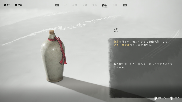 ゴーストオブヨウテイの酒