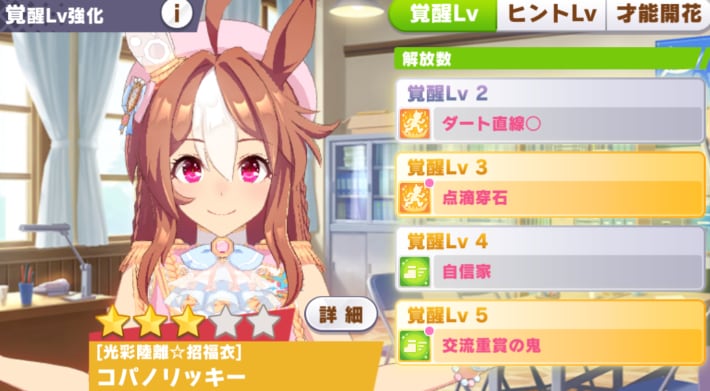 マーチリッキーの覚醒
