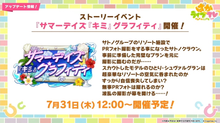 生放送『ぱかライブTV Vol.55』情報まとめの画像