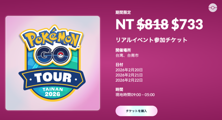 GOツアーカロス地方台南のチケット価格画像