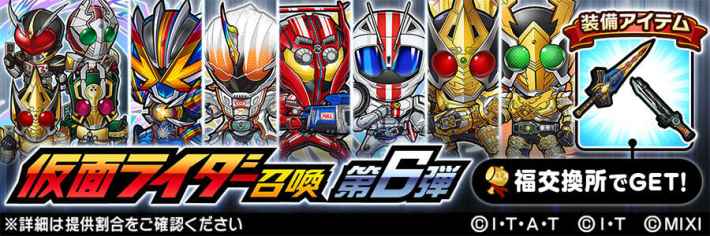 仮面ライダーコラボの登場キャラややるべきことまとめの画像