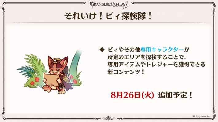 「グラブル生放送(2025夏)」最新情報/発表内容まとめの画像