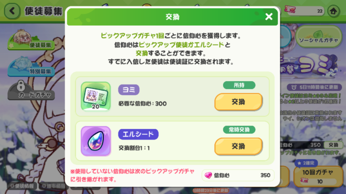 信仰心機能の解説