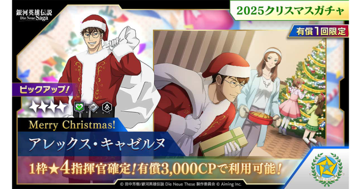 銀河英雄伝説 Die Neue Saga