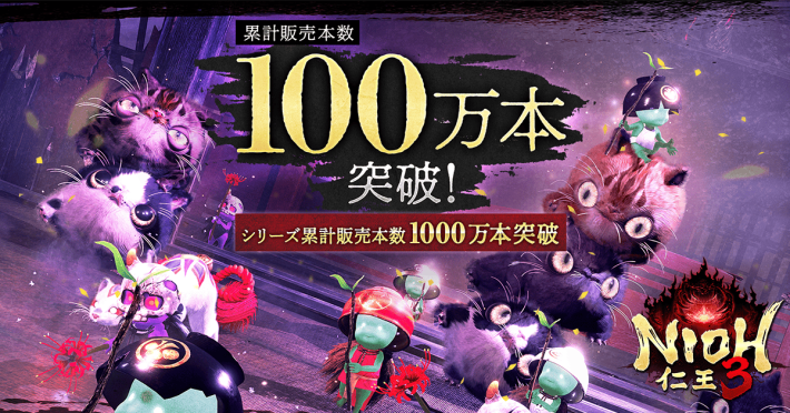 『仁王3』の全世界累計販売本数がシリーズ最速の100万本を突破！ - ゲームウィズ