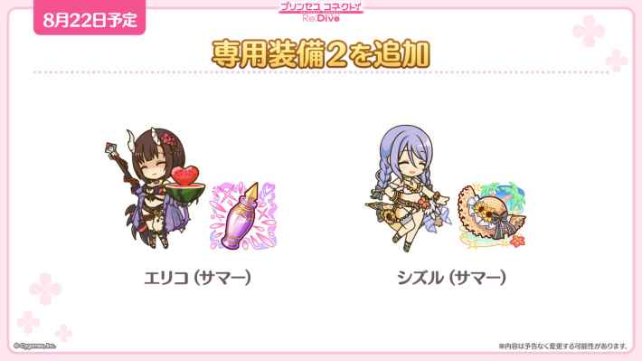 プリンセスコネクト! Re:Dive