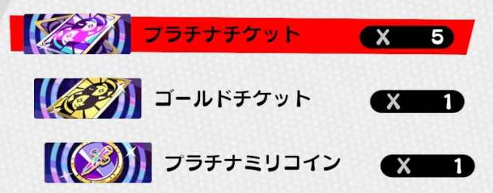 プラチケ