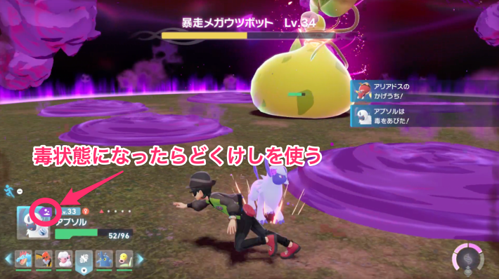 ポケモンZAの毒解除