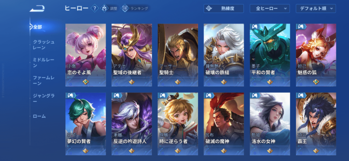 ヒーローリスト2