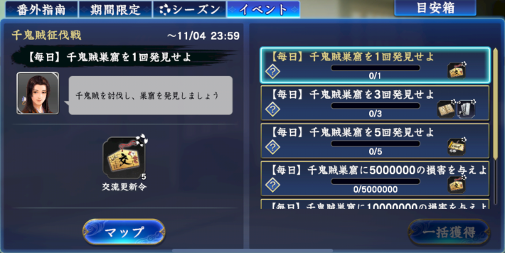 イベントミッション