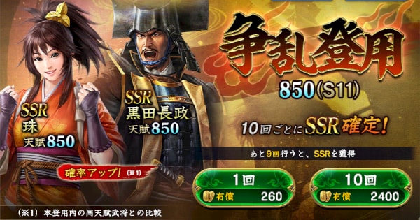 争乱登用・850