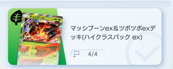 マッシブーンex&ツボツボexデッキ