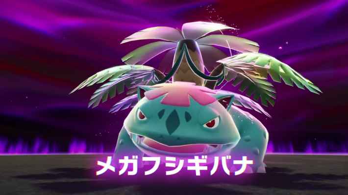 ポケモンZAの暴走メガフシギバナ