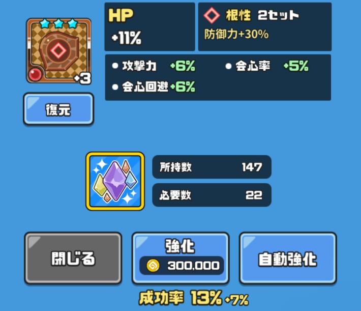 強化するごとに成功率が下がる点に注意