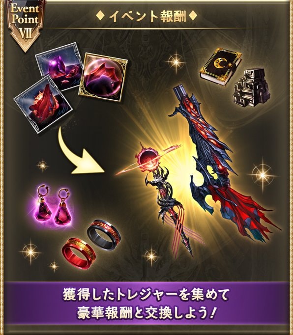 「エクスディアボロス神滅戦」攻略/報酬武器まとめの画像