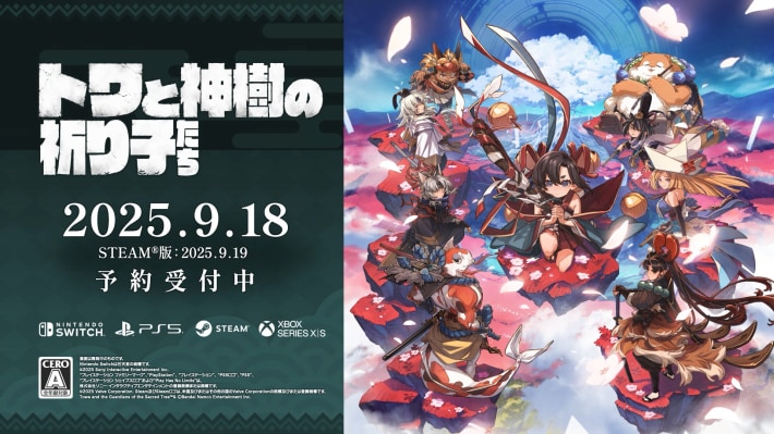 『トワと神樹の祈り子たち』「シンジュの里」や「刀鍛冶」の詳細が公開！の画像