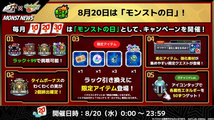コラボログイン/キャンペーン情報
