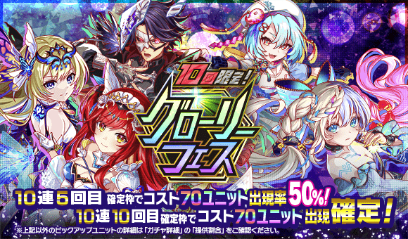 グローリーフェス