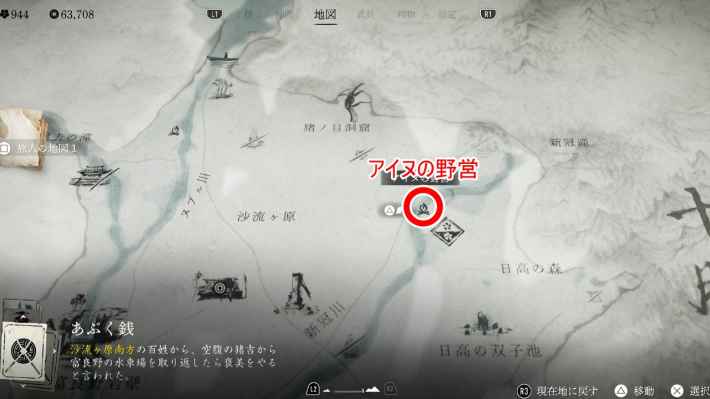 ゴーストオブヨウテイのアイヌの野営