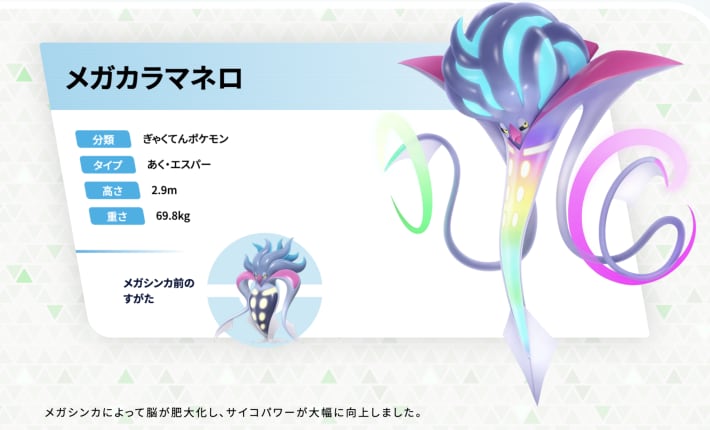 メガカラマネロ