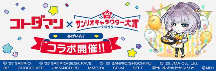 コラボイベント一覧と開催期間！開催予定のイベントまとめの画像