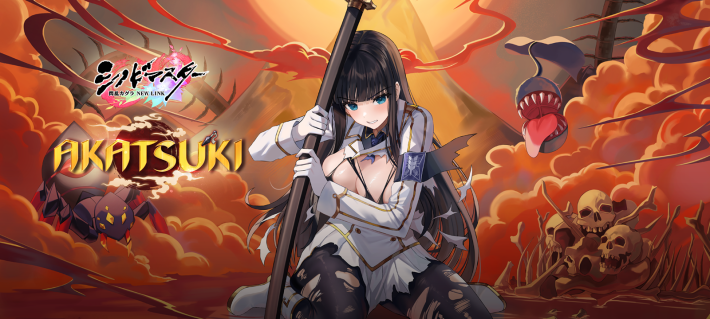 ブラウンダスト2】AKATSUKI攻略とおすすめ交換先｜シーズンイベント