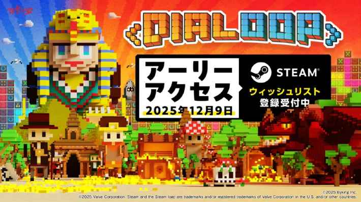 Dialoop_アーリーアクセス版配信決定＆アナウンスメント動画公開_プレスリリース_Byking_1201.pdf-image-001