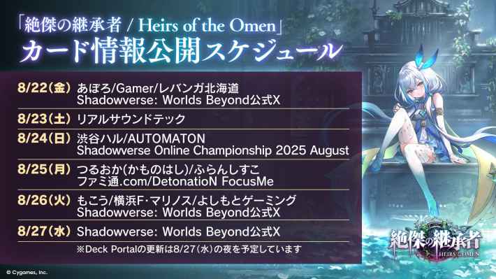 しゃどばすチャンネルの発表まとめ｜第3弾カードパック情報公開！の画像