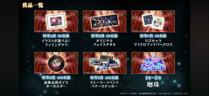 ファンパレ】大抽選キャンペーンのやり方と報酬【呪術廻戦ファントム