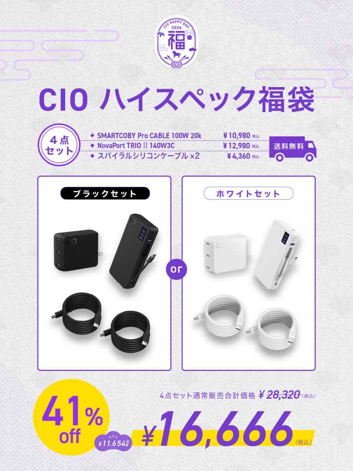 CIO、最大47%OFFの「2026年福袋」発売｜限定パープルカラーや受注生産