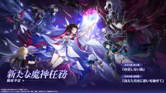 原神の新魔神任務
