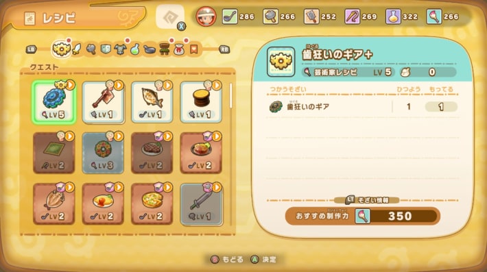 歯狂いギア+