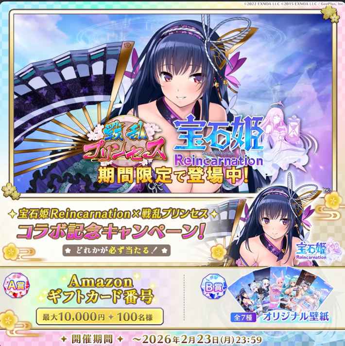 3D放置RPG『宝石姫Reincarnation』、『戦乱プリンセス』とのコラボ