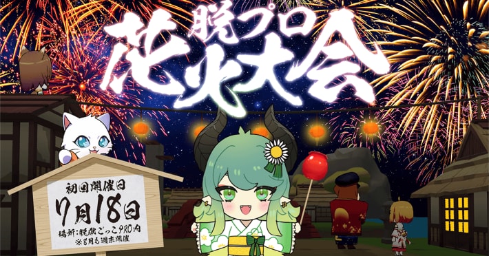 脱獄ごっこPRO