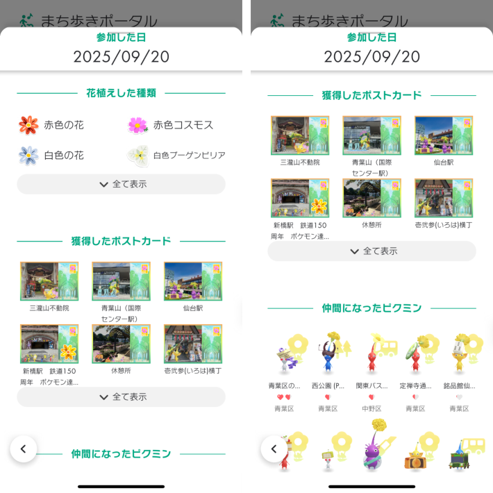 『Pikmin Bloom Journey（ピクミン ブルーム ジャーニー）』イベントの、まち歩きポータル内画面