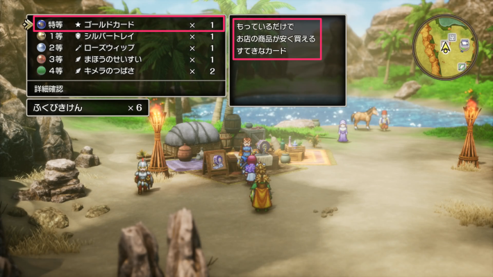 ドラクエ2リメイクのゴールドカード