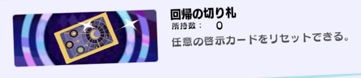 啓示カードの厳選方法の画像
