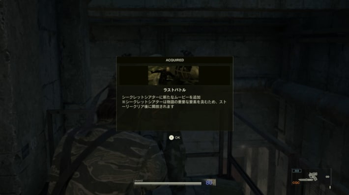 クリア後にシークレットシアターを解禁可