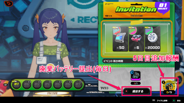 バッテリーを交換加工