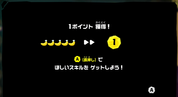 バナモンドを集めてスキルを覚える
