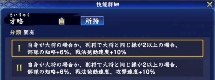 才略