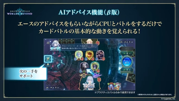 シャドバビヨンドAI