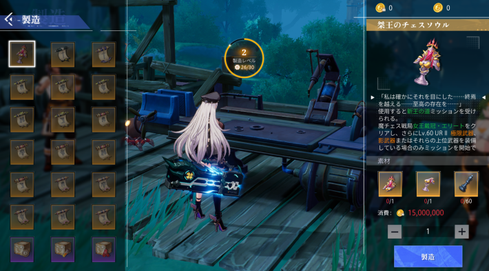 桀王のチェスソウルの製造