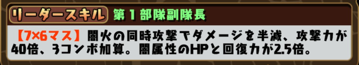 パズドラの長谷川エイジのリーダースキル