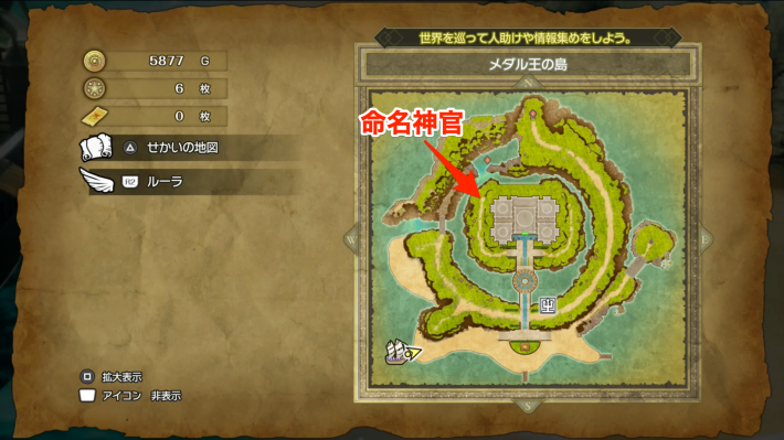 ドラクエ2リメイクの命名神官の場所