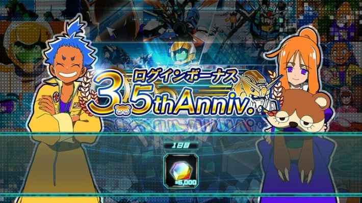 3.5th Anniv.記念ログインボーナス画面