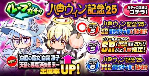 2025年ハロウィン記念ガチャは引くべきか？