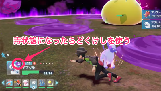 ポケモンZAのどく状態