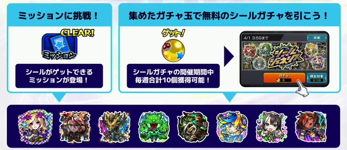 シールの集め方