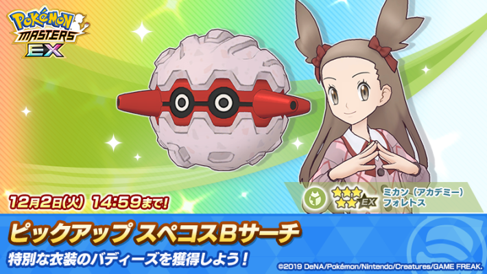 ミカン＆フォレトス スペコスBサーチ